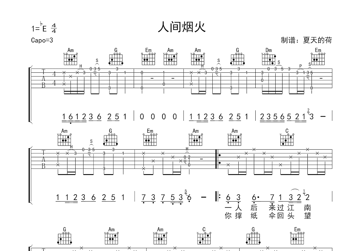 人间烟火吉他谱_程响_C调弹唱