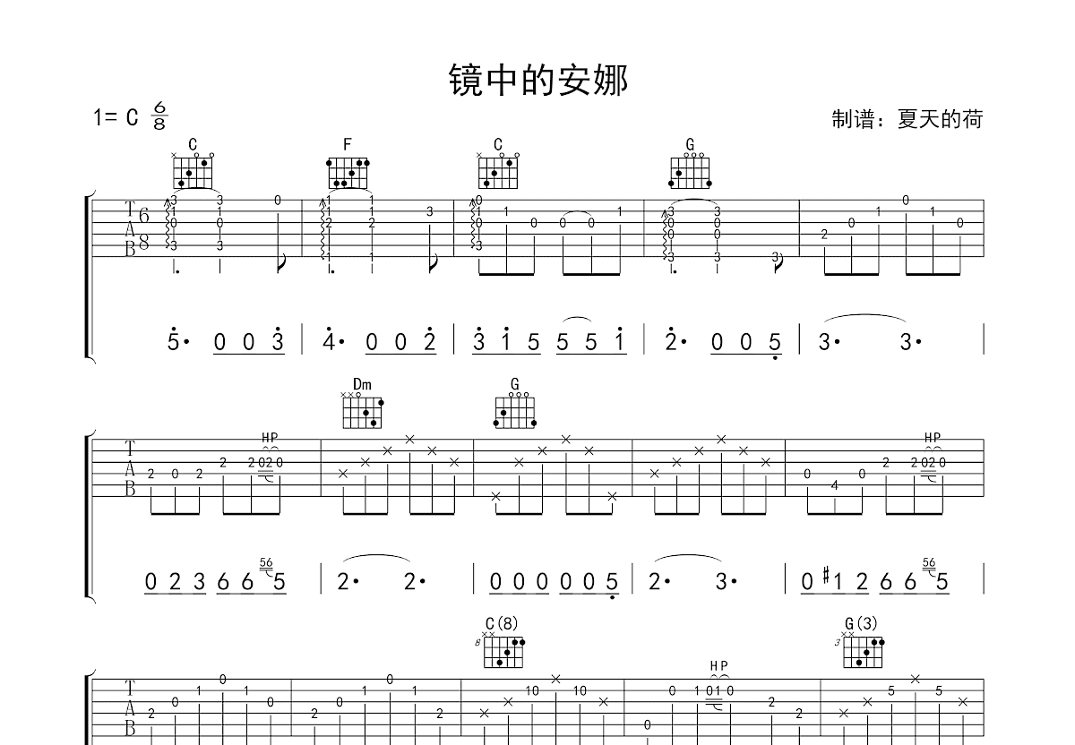 镜中的安娜吉他谱预览图