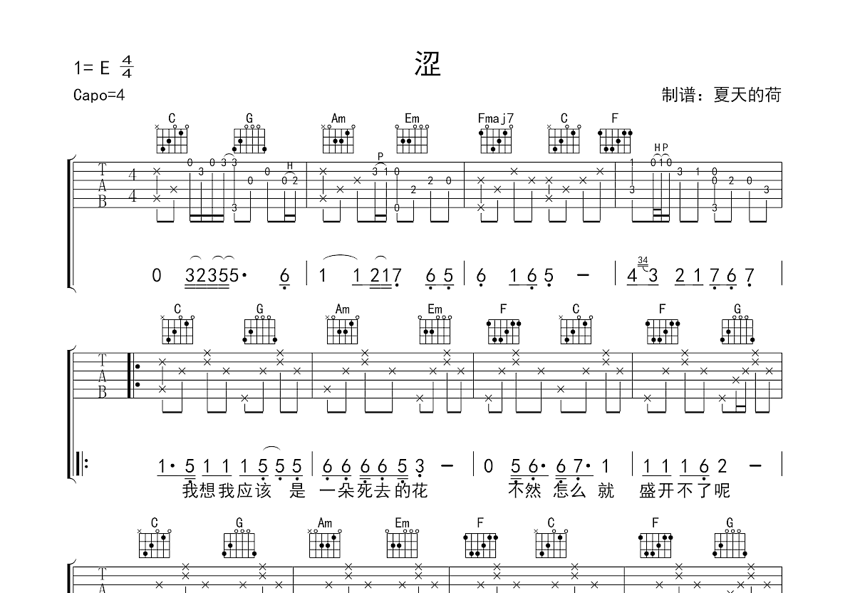 涩吉他谱预览图