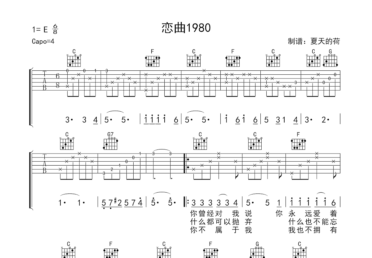 恋曲1980吉他谱预览图