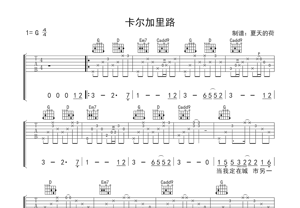 卡尔加里路吉他谱预览图