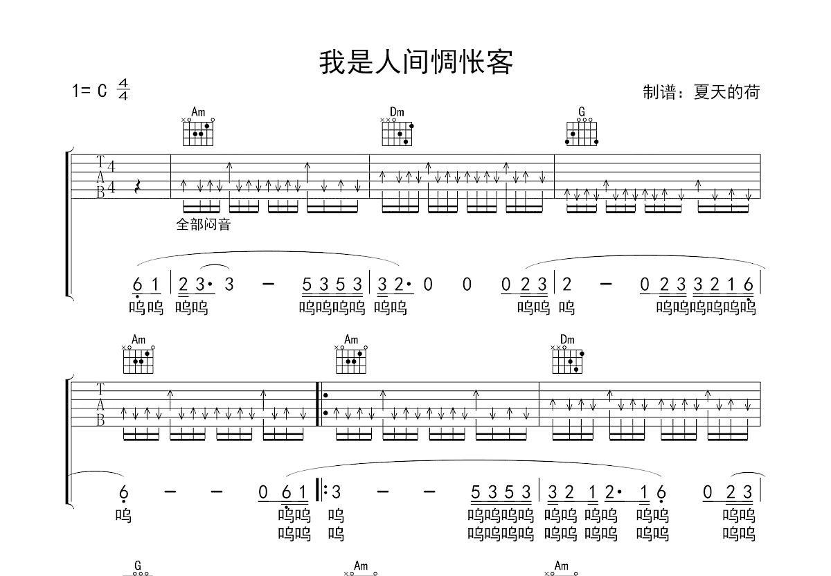 我是人间惆怅客吉他谱预览图