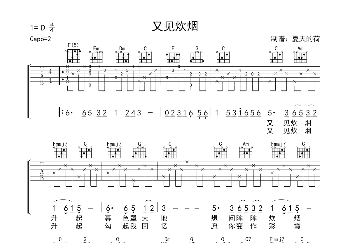 又见炊烟吉他谱预览图