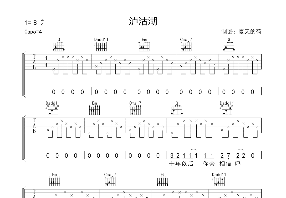 泸沽湖吉他谱预览图