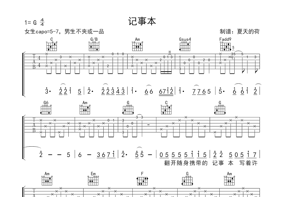 记事本吉他谱预览图