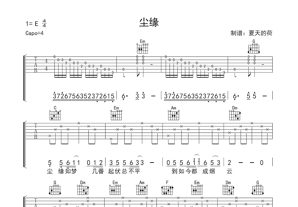 尘缘吉他谱预览图