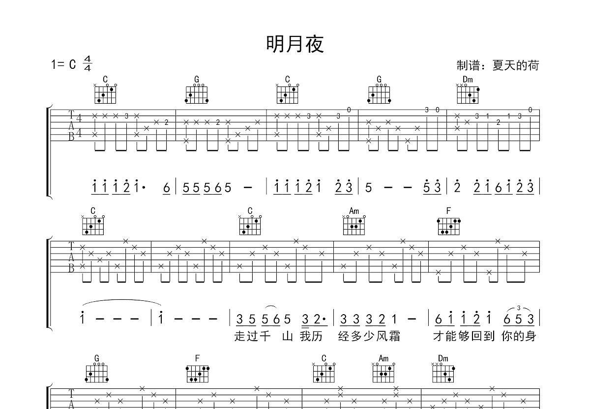 明月夜吉他谱预览图