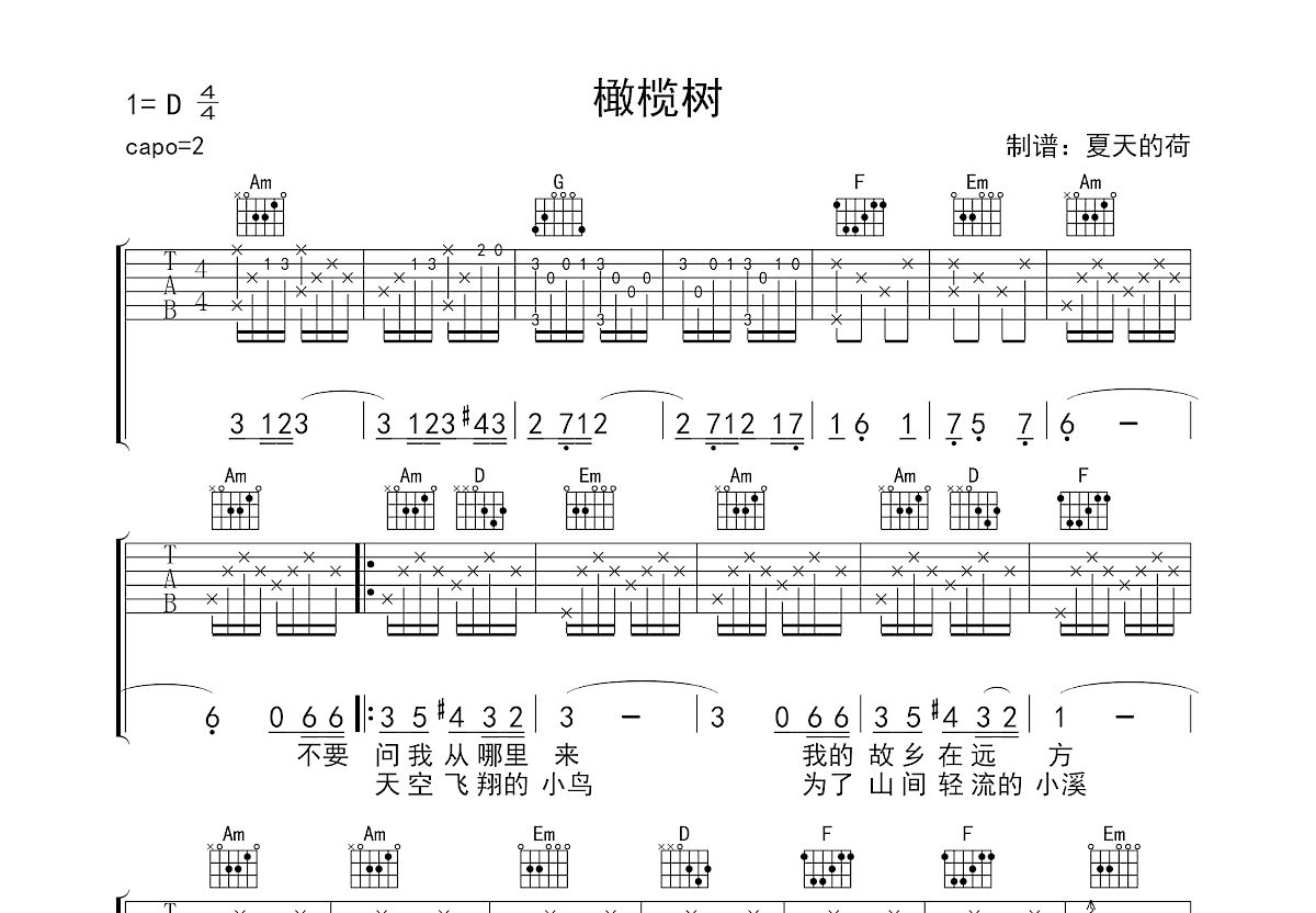 橄榄树吉他谱预览图