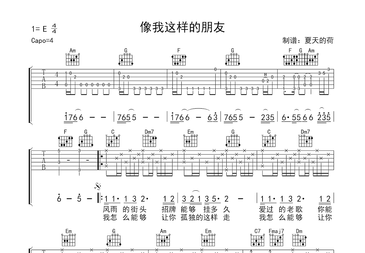 像我这样的朋友吉他谱预览图