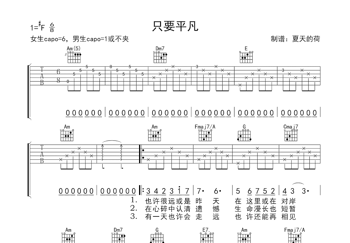 只要平凡吉他谱_张杰,张碧晨_C调弹唱