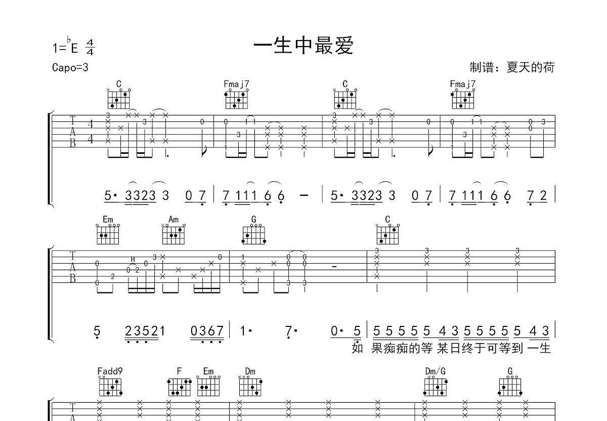 一生中最爱吉他谱预览图