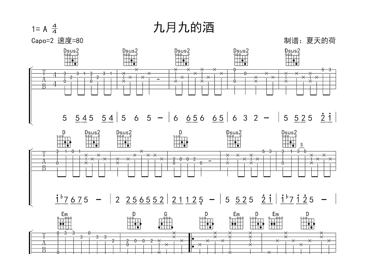 九月九的酒吉他谱预览图