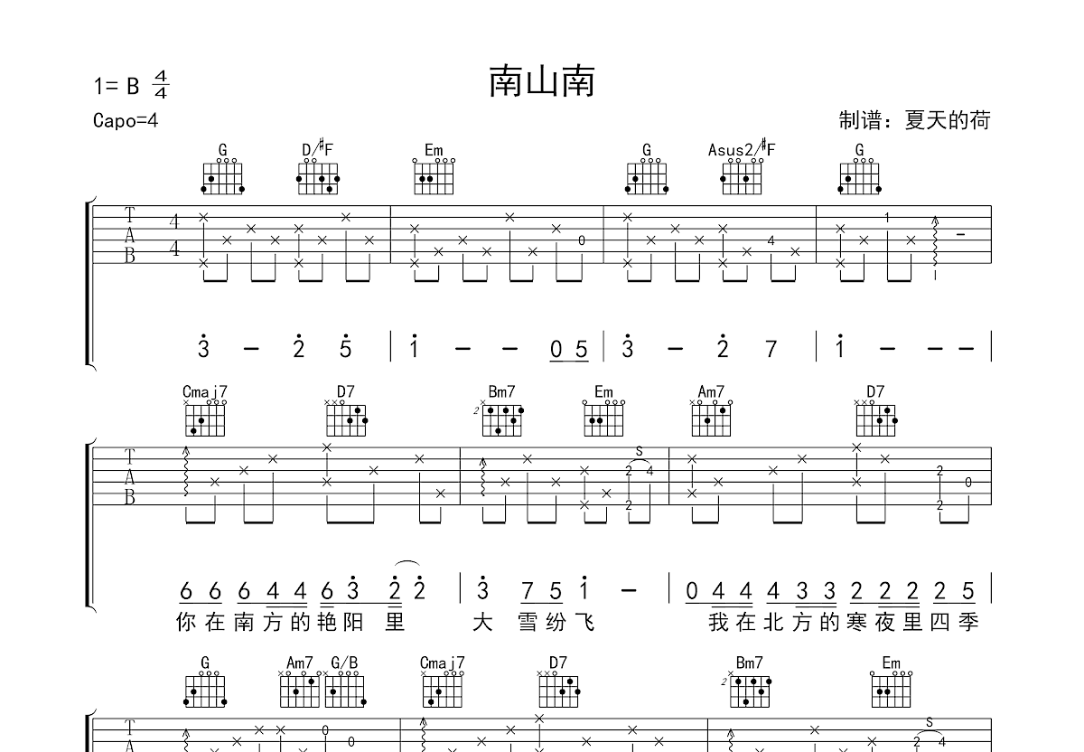 南山南吉他谱预览图