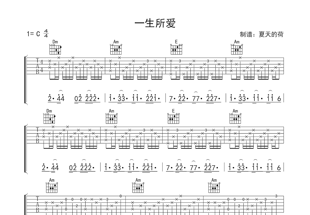 一生所爱吉他谱预览图