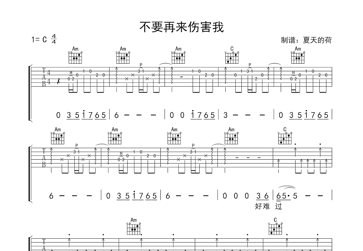 不要再来伤害我吉他谱预览图