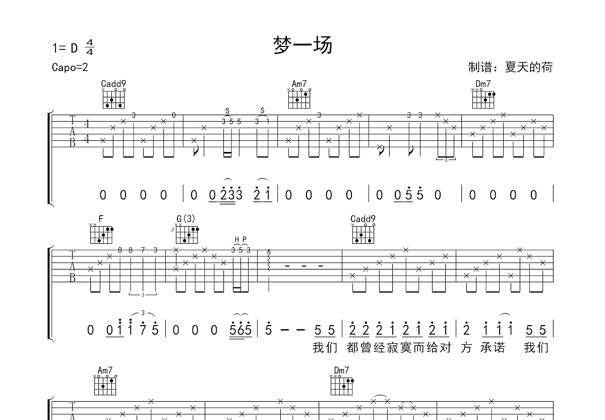 梦一场吉他谱预览图
