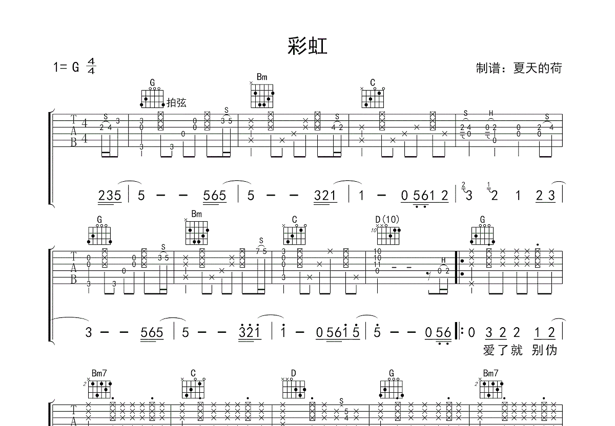 彩虹吉他谱预览图