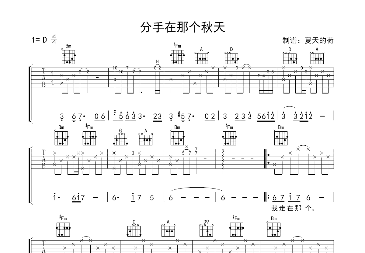分手在那个秋天吉他谱预览图