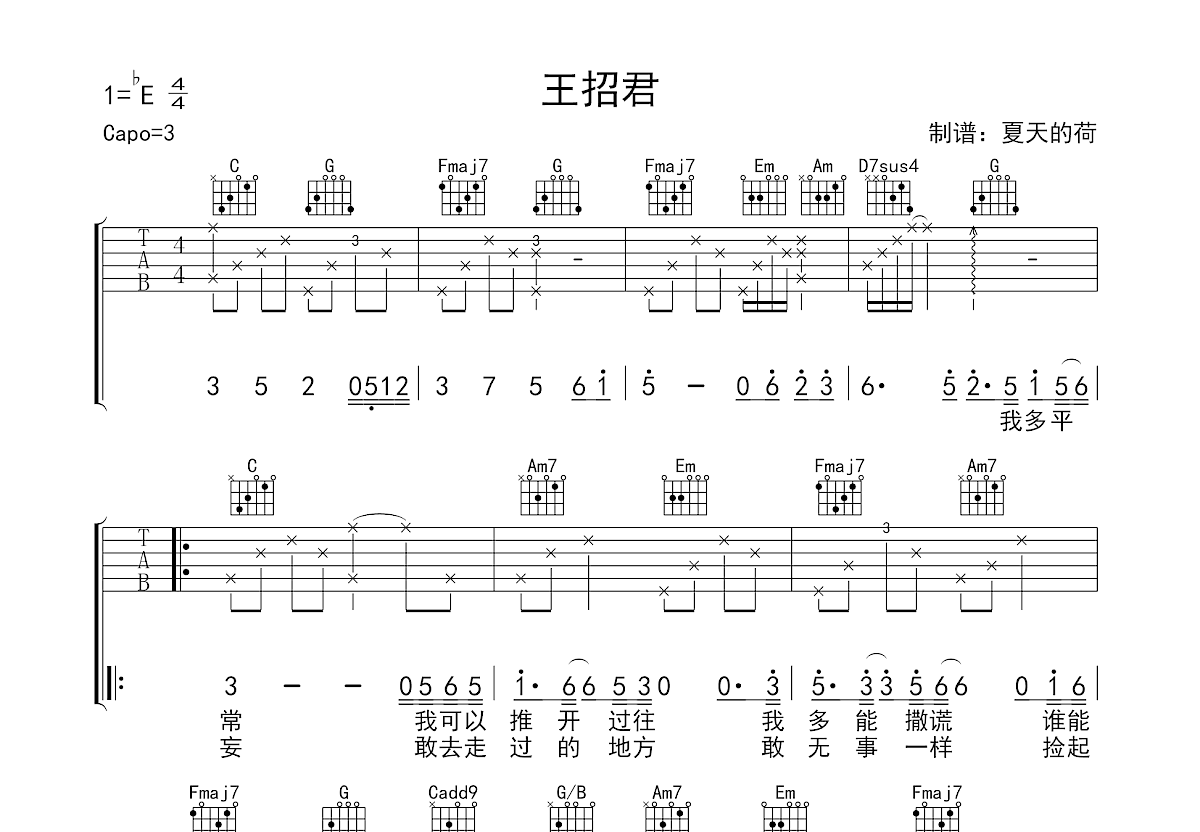 王招君吉他谱_任素汐_C调弹唱