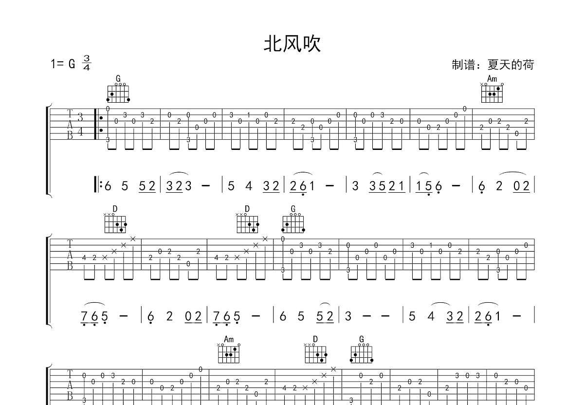 北风吹吉他谱预览图