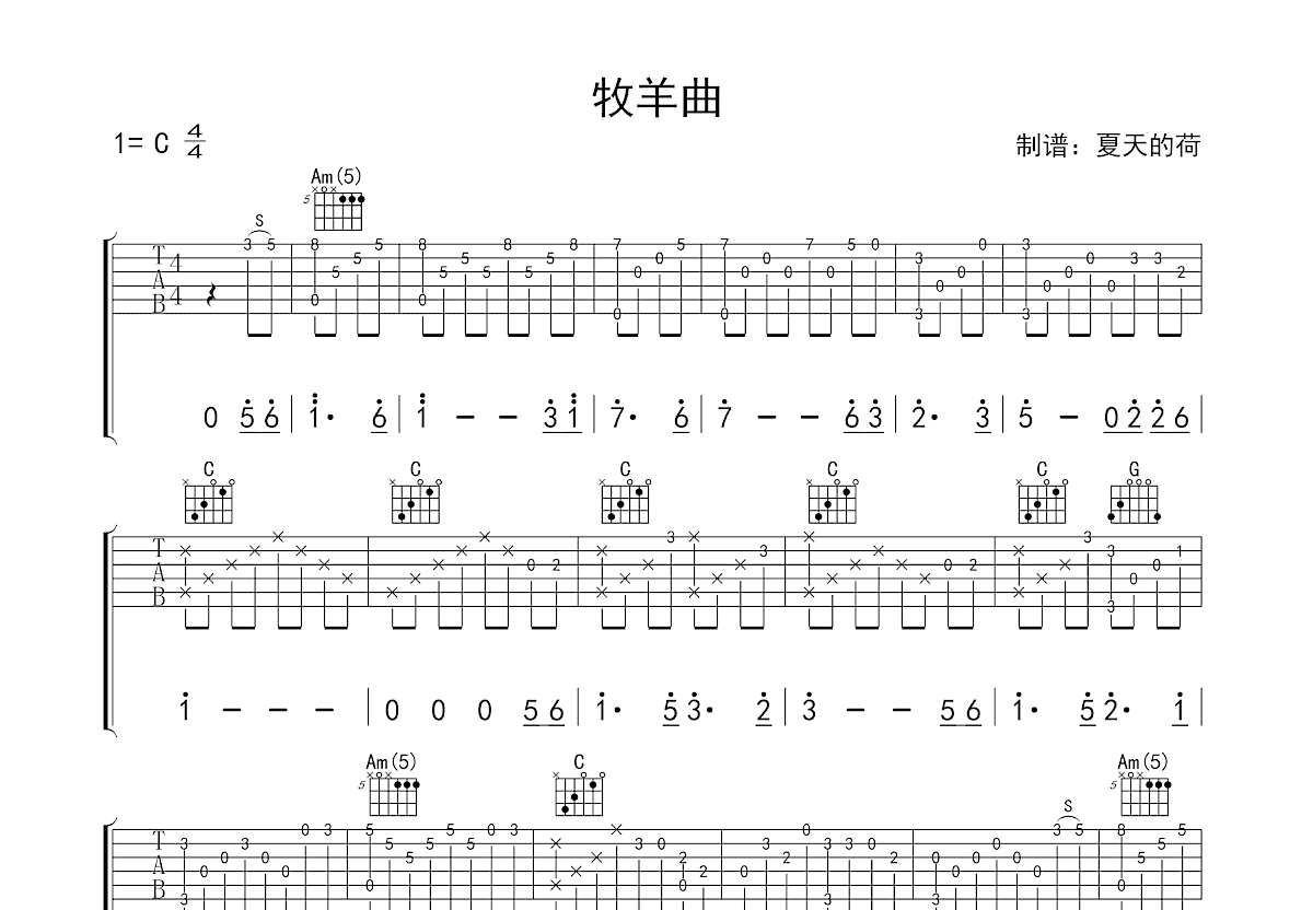 牧羊曲吉他谱预览图