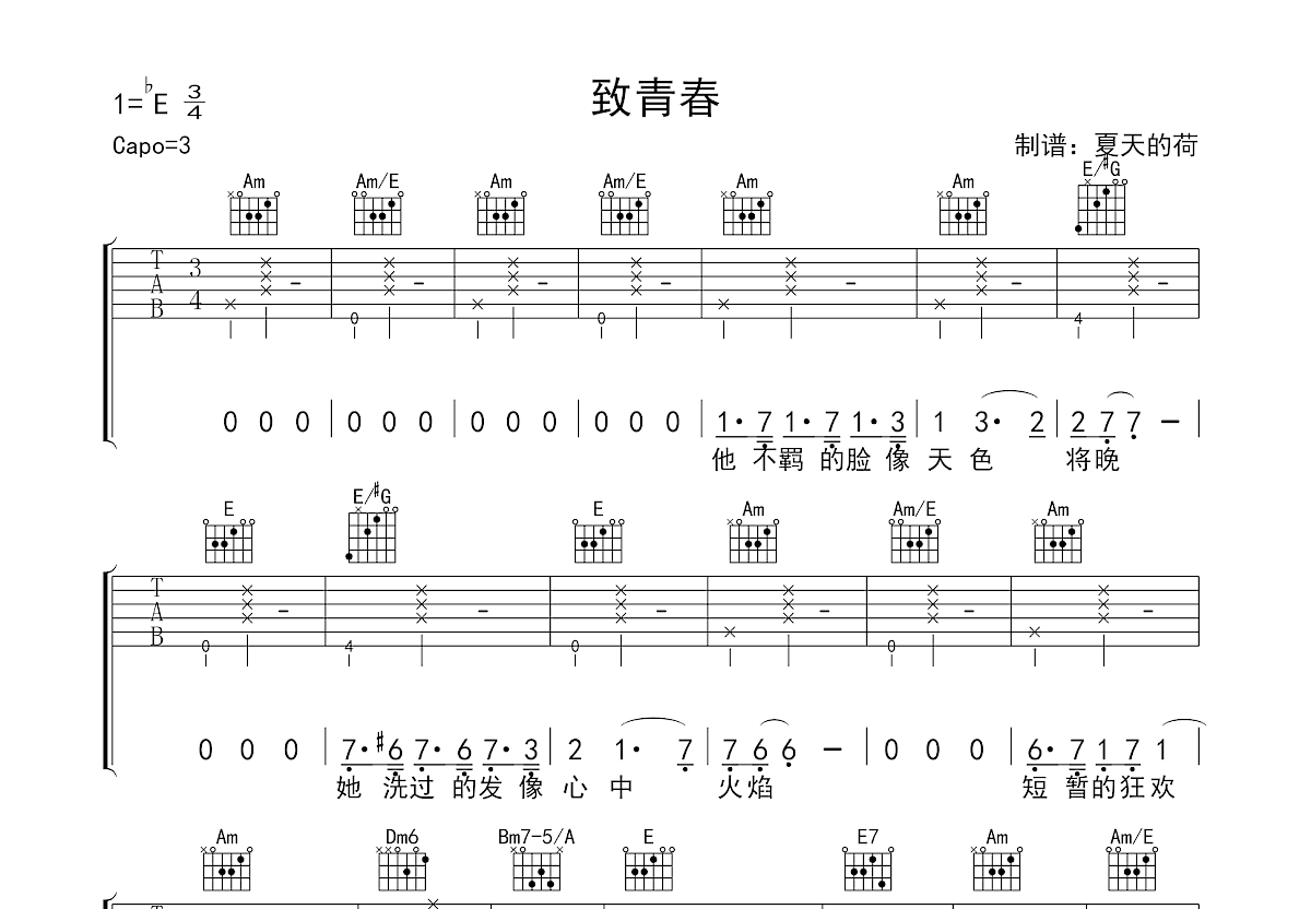 致青春吉他谱预览图