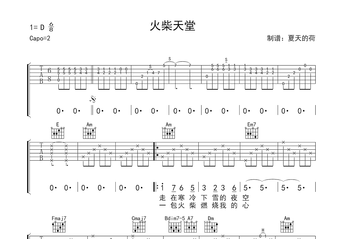 火柴天堂吉他谱预览图