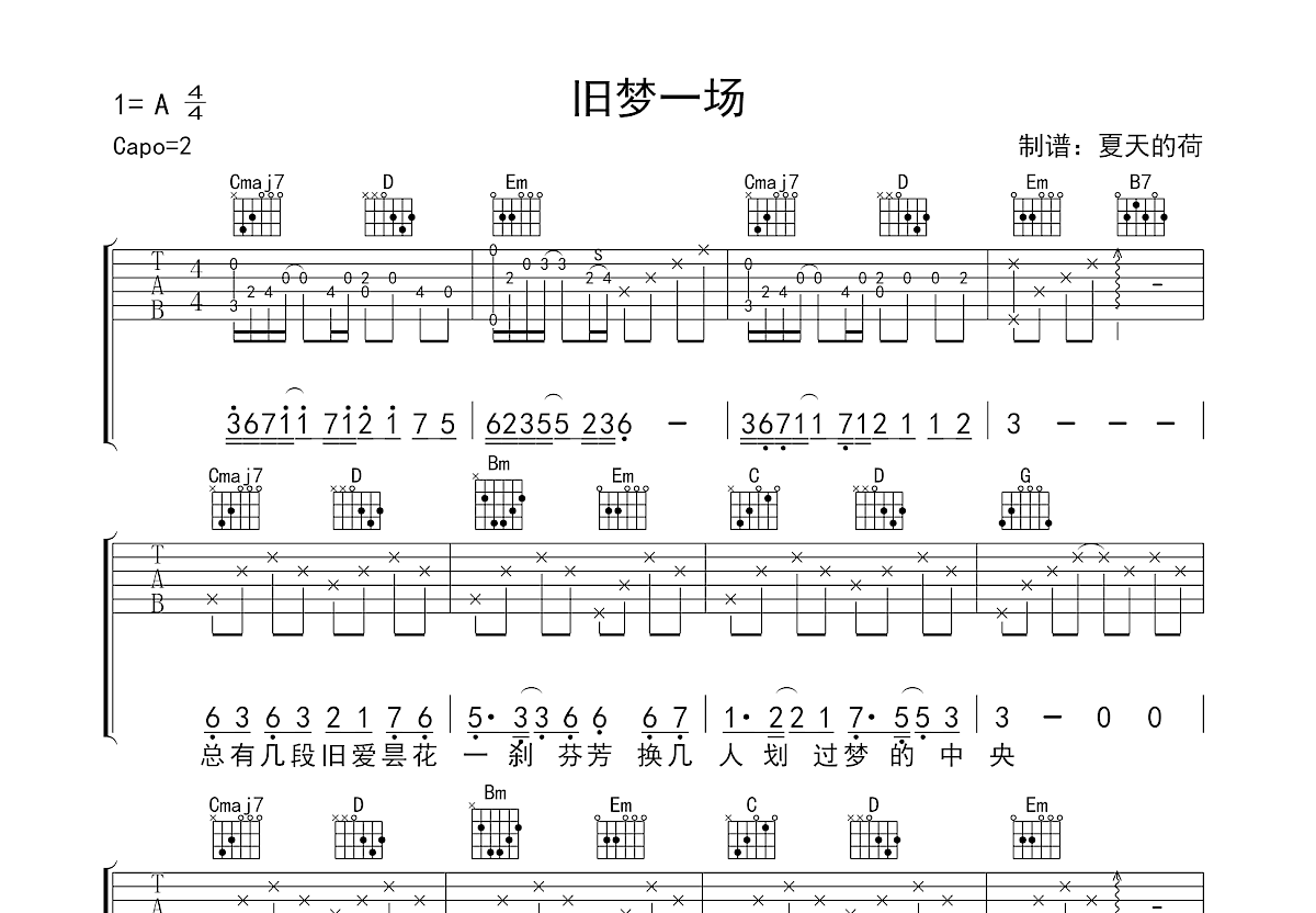 旧梦一场吉他谱预览图