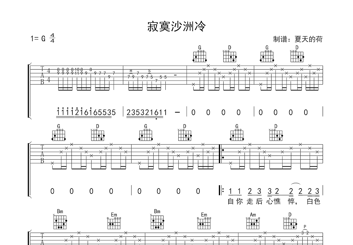 寂寞沙洲冷吉他谱预览图