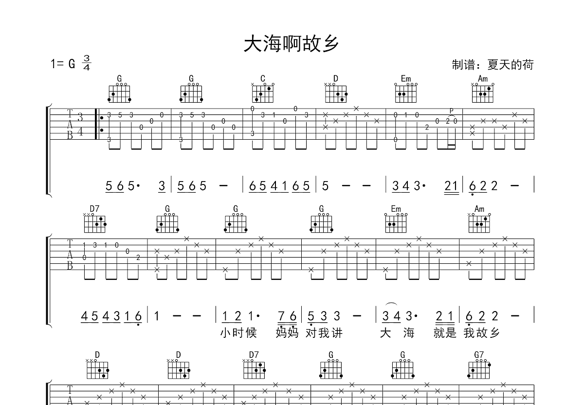 大海啊故乡吉他谱预览图