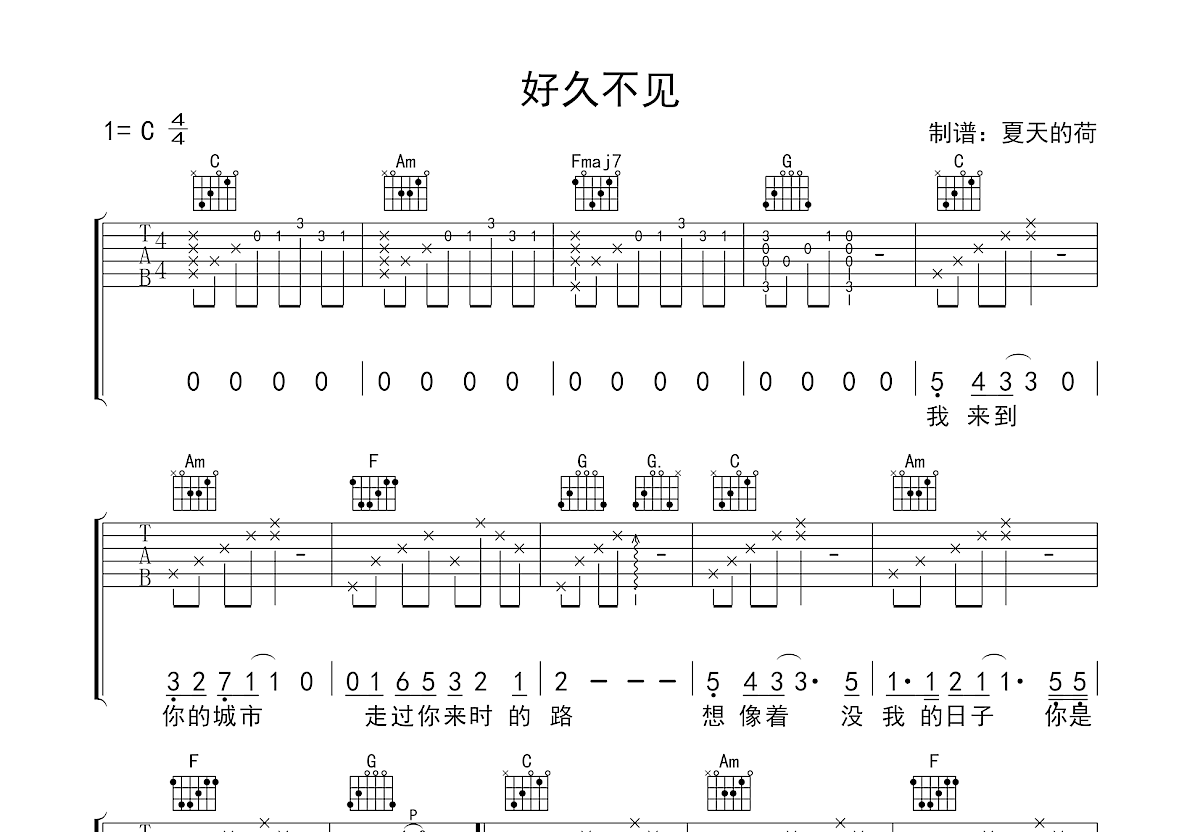 好久不见吉他谱预览图