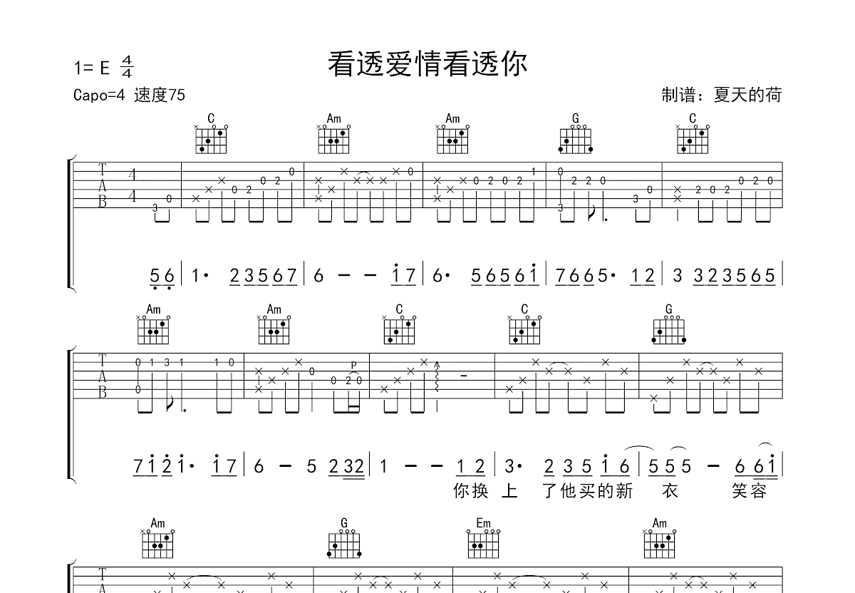 看透爱情看透你吉他谱预览图