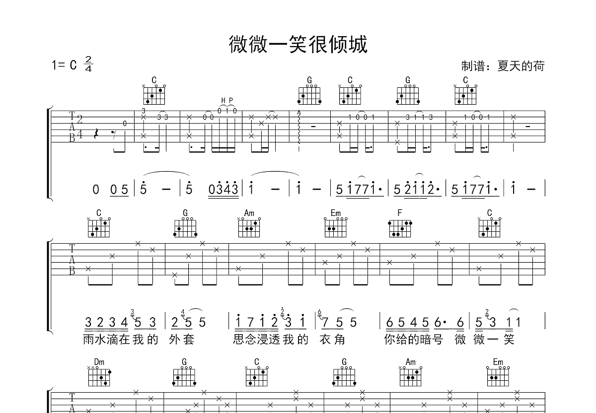 微微一笑很倾城吉他谱预览图