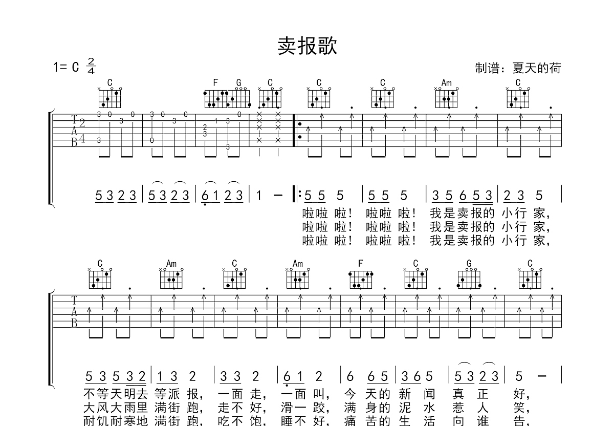 卖报歌吉他谱预览图