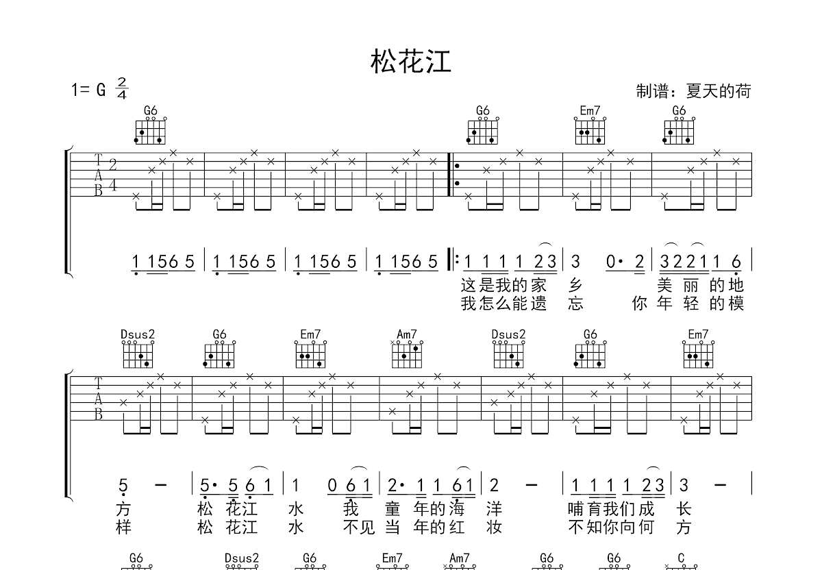 松花江吉他谱预览图