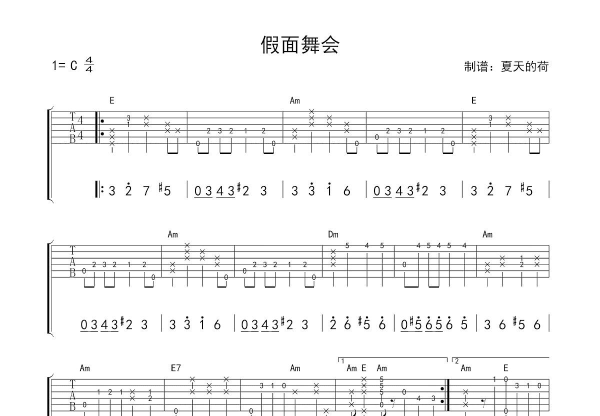 假面舞会吉他谱预览图