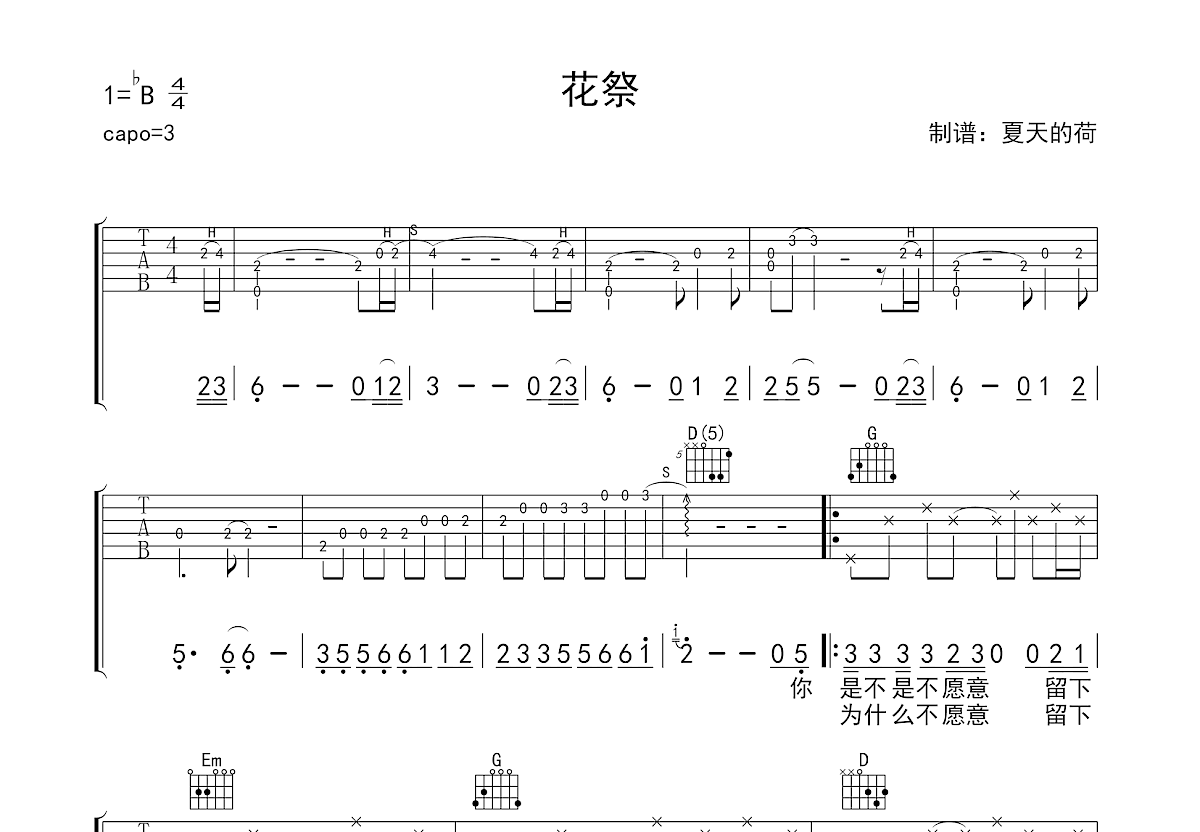 花祭吉他谱预览图