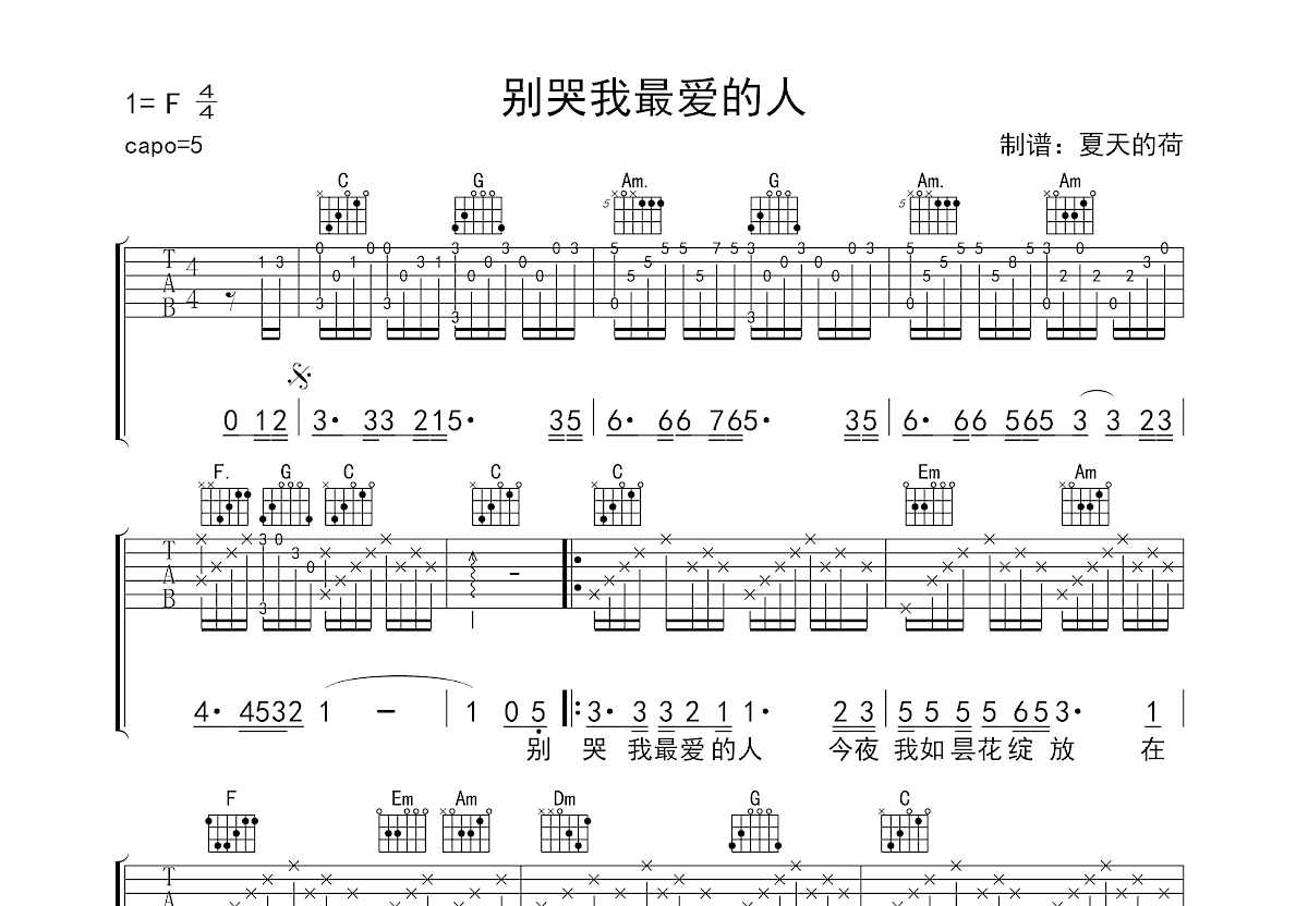 别哭我最爱的人吉他谱预览图