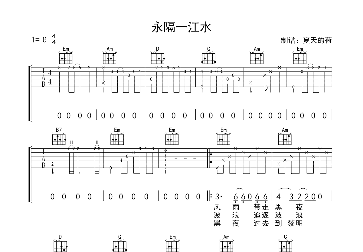 永隔一江水吉他谱预览图