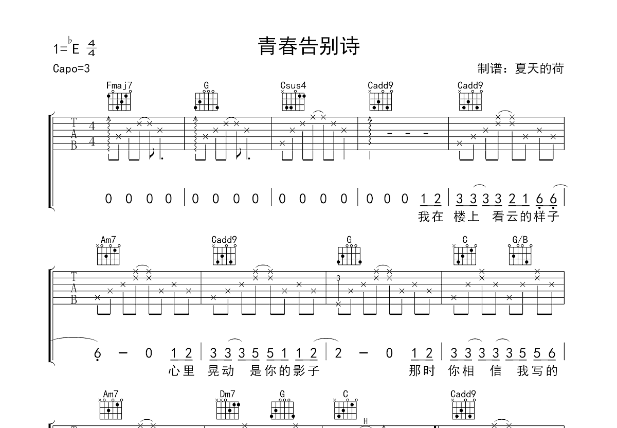 青春告别诗吉他谱预览图