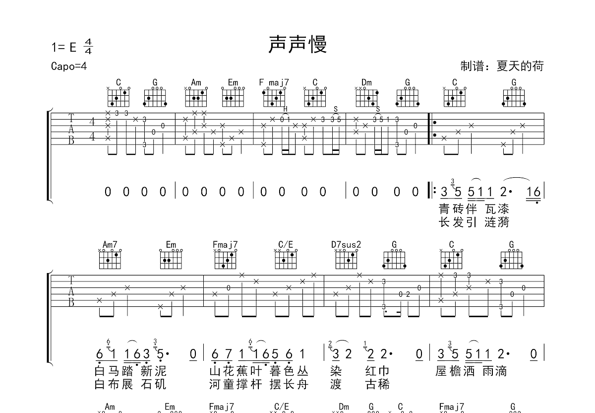 声声慢吉他谱预览图