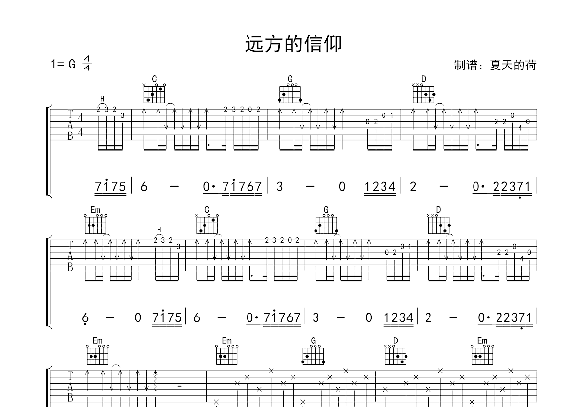 远方有信仰吉他谱预览图