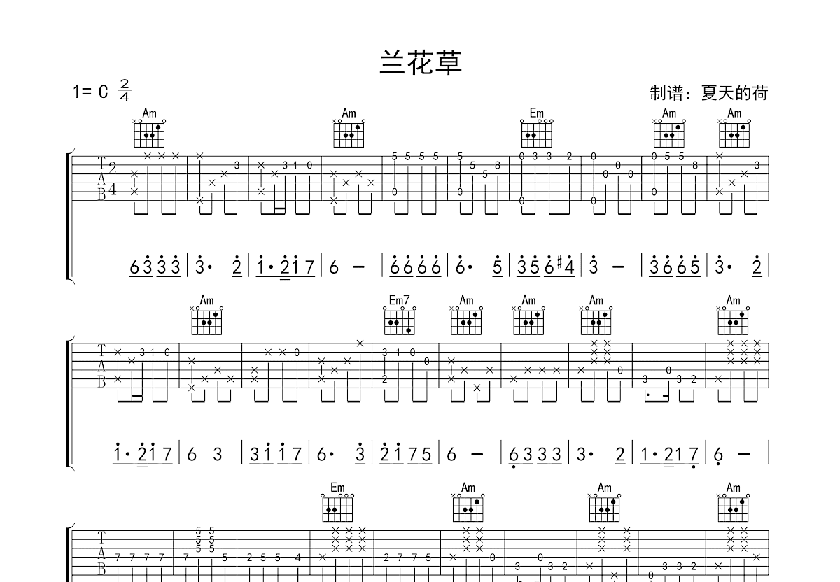 兰花草吉他谱预览图