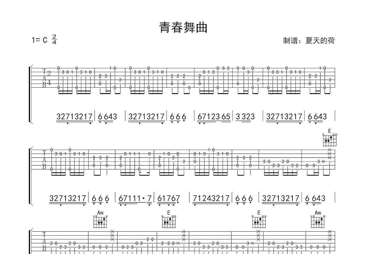 青春舞曲吉他谱预览图