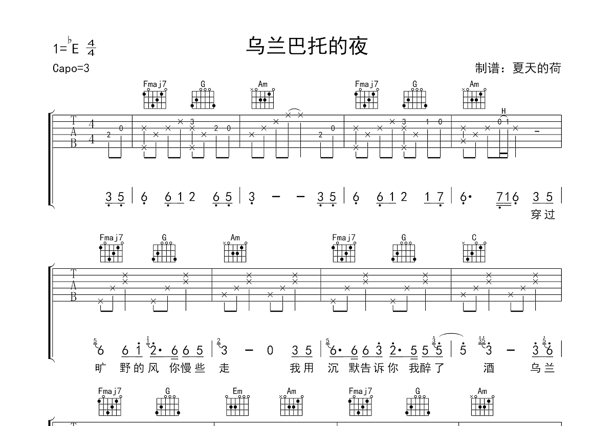 乌兰巴托的夜吉他谱预览图