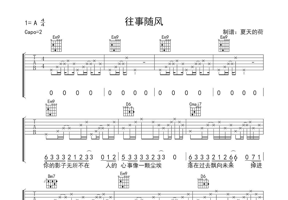 往事随风吉他谱预览图