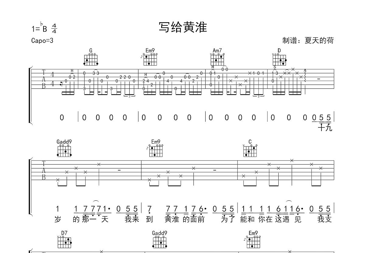 写给黄淮吉他谱预览图