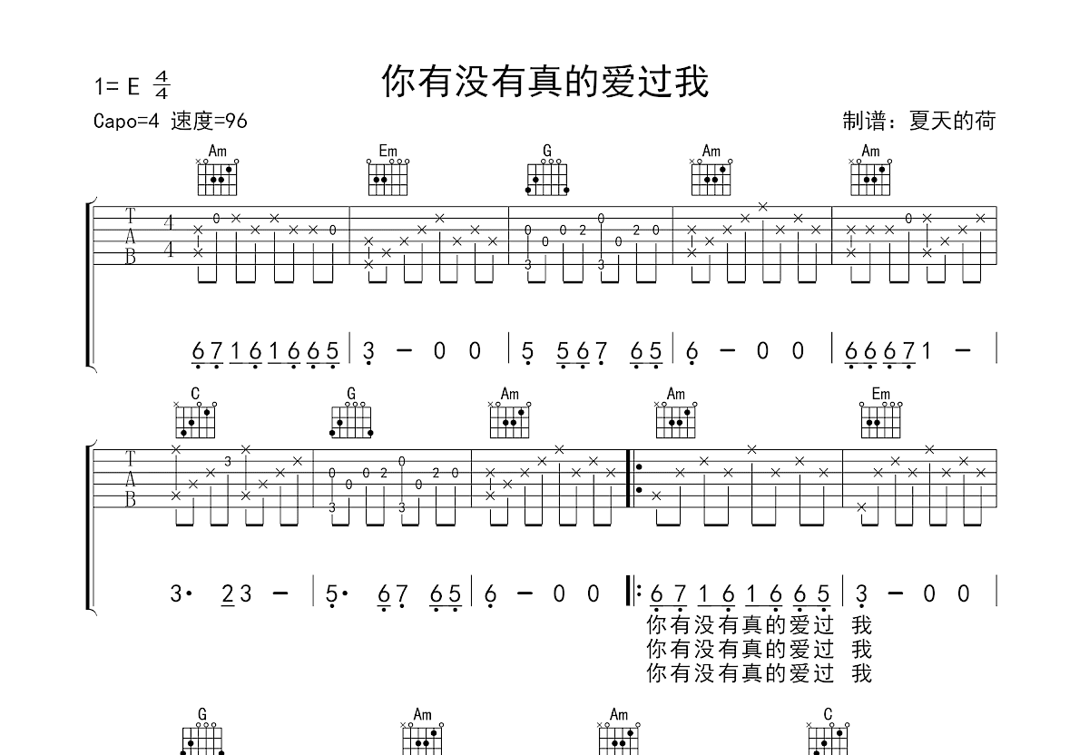 你有没有真的爱过我吉他谱预览图