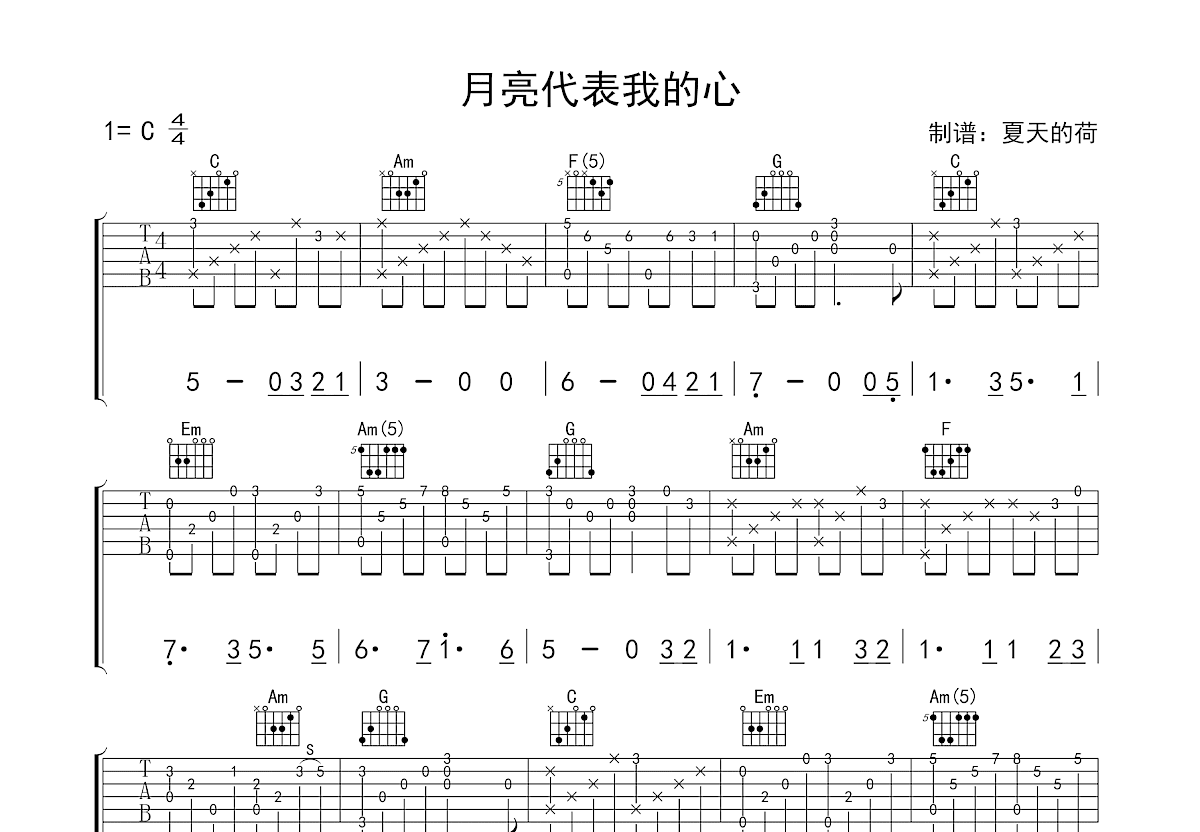 月亮代表我的心吉他谱_翁清溪_C调指弹