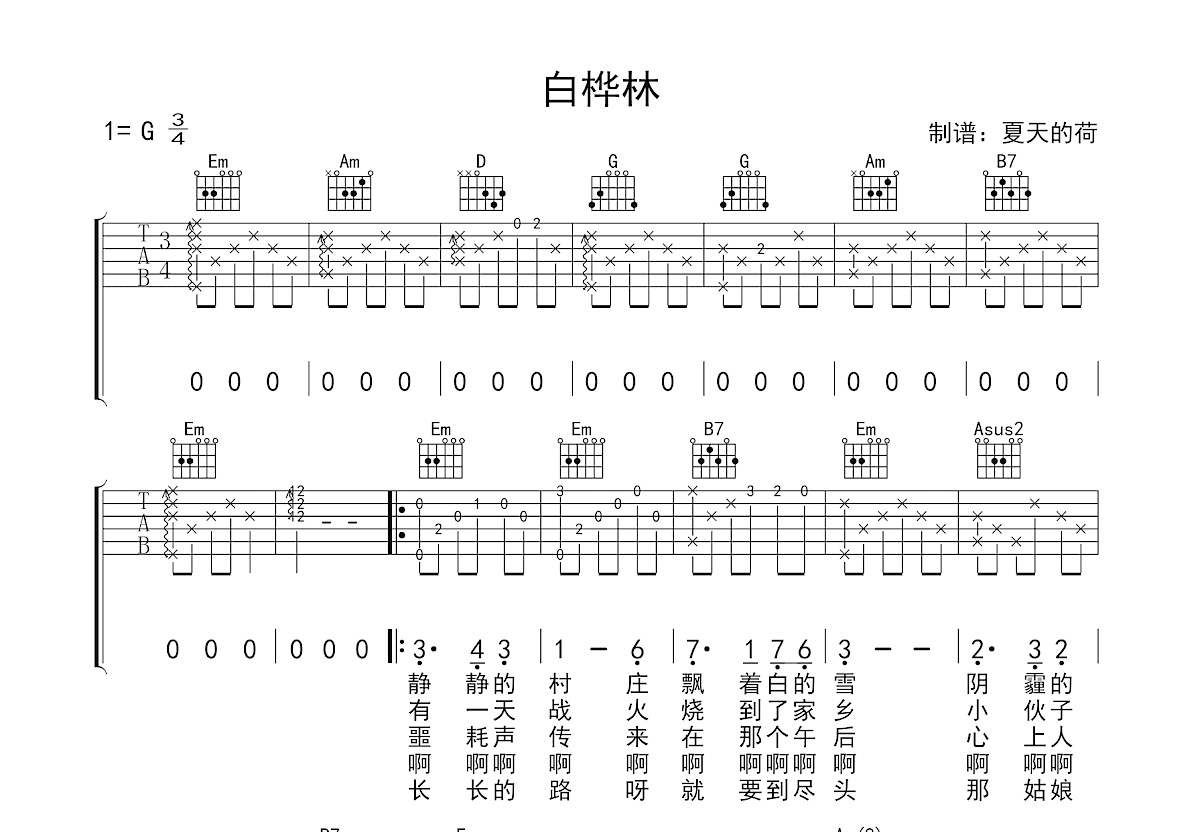 白桦林吉他谱_朴树_G调指弹